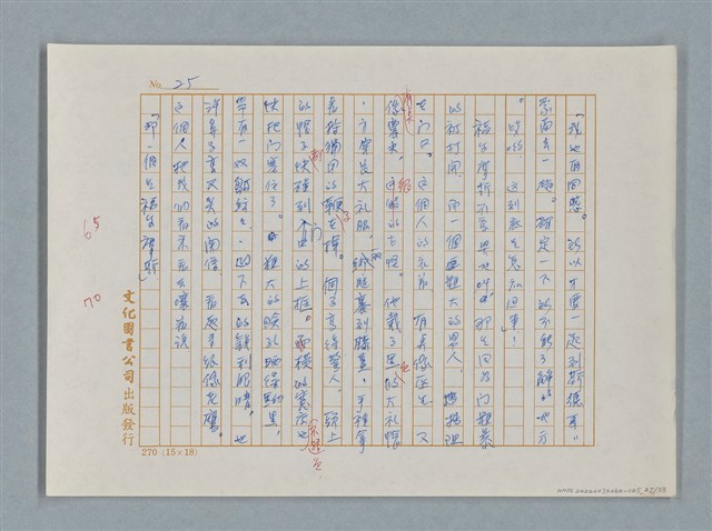 主要名稱：福爾摩斯——花斑的蠅（譯稿）圖檔，第25張，共58張