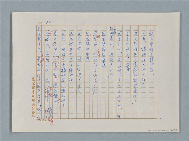 主要名稱：福爾摩斯——花斑的蠅（譯稿）圖檔，第26張，共58張