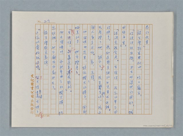 主要名稱：福爾摩斯——花斑的蠅（譯稿）圖檔，第27張，共58張
