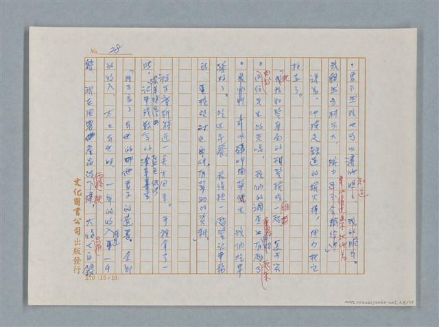 主要名稱：福爾摩斯——花斑的蠅（譯稿）圖檔，第28張，共58張
