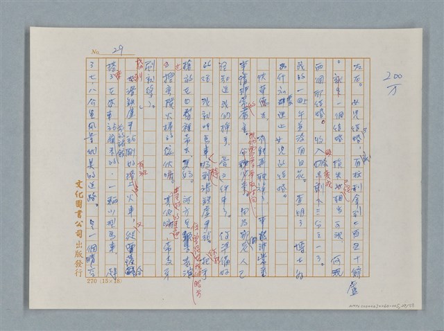主要名稱：福爾摩斯——花斑的蠅（譯稿）圖檔，第29張，共58張