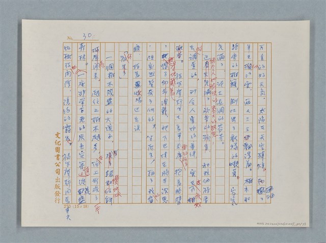 主要名稱：福爾摩斯——花斑的蠅（譯稿）圖檔，第30張，共58張