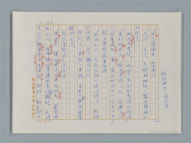 主要名稱：福爾摩斯——花斑的蠅（譯稿）圖檔，第31張，共58張