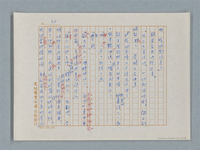 主要名稱：福爾摩斯——花斑的蠅（譯稿）圖檔，第32張，共58張
