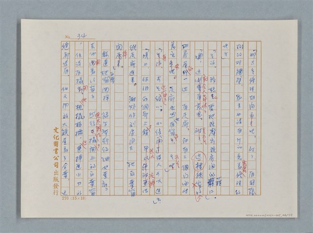 主要名稱：福爾摩斯——花斑的蠅（譯稿）圖檔，第34張，共58張