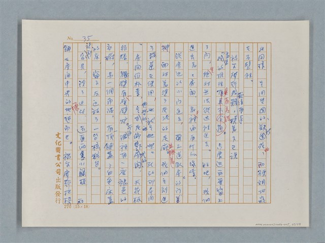 主要名稱：福爾摩斯——花斑的蠅（譯稿）圖檔，第35張，共58張