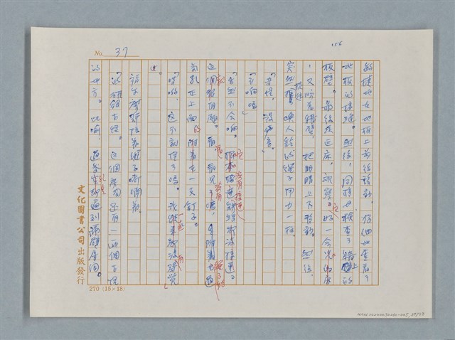 主要名稱：福爾摩斯——花斑的蠅（譯稿）圖檔，第37張，共58張