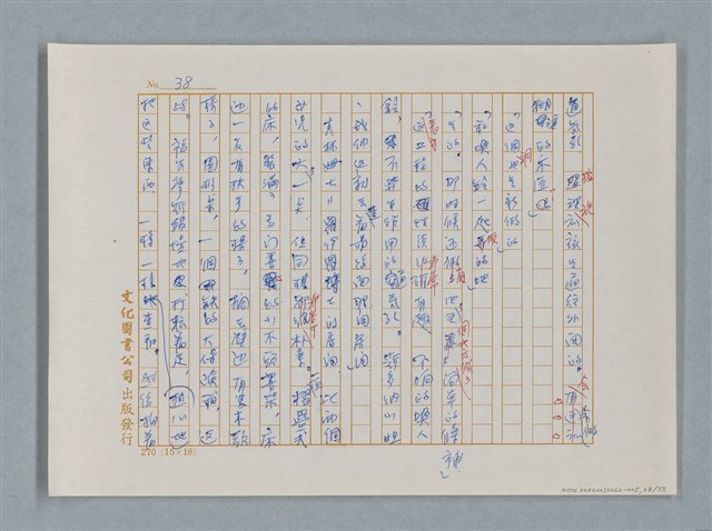 主要名稱：福爾摩斯——花斑的蠅（譯稿）圖檔，第38張，共58張