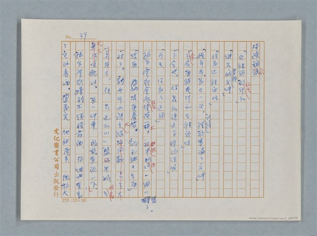 主要名稱：福爾摩斯——花斑的蠅（譯稿）圖檔，第39張，共58張