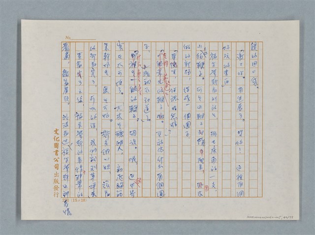 主要名稱：福爾摩斯——花斑的蠅（譯稿）圖檔，第40張，共58張