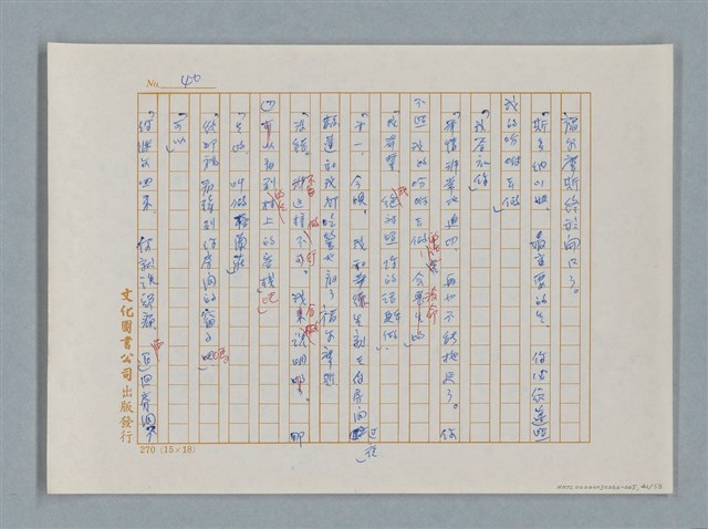 主要名稱：福爾摩斯——花斑的蠅（譯稿）圖檔，第41張，共58張