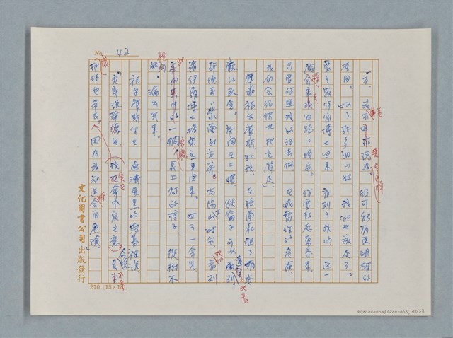 主要名稱：福爾摩斯——花斑的蠅（譯稿）圖檔，第43張，共58張