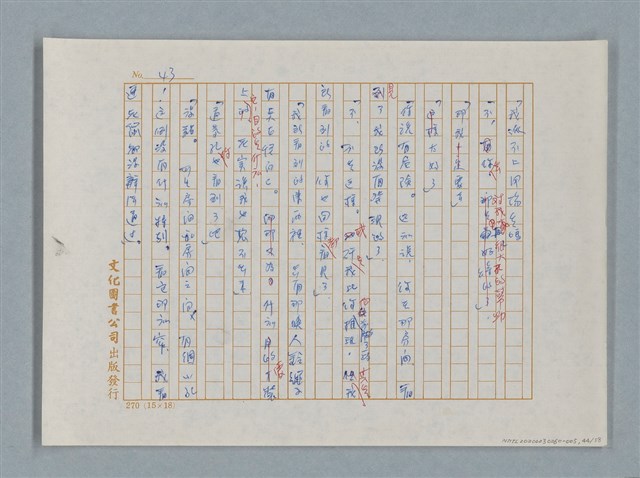 主要名稱：福爾摩斯——花斑的蠅（譯稿）圖檔，第44張，共58張