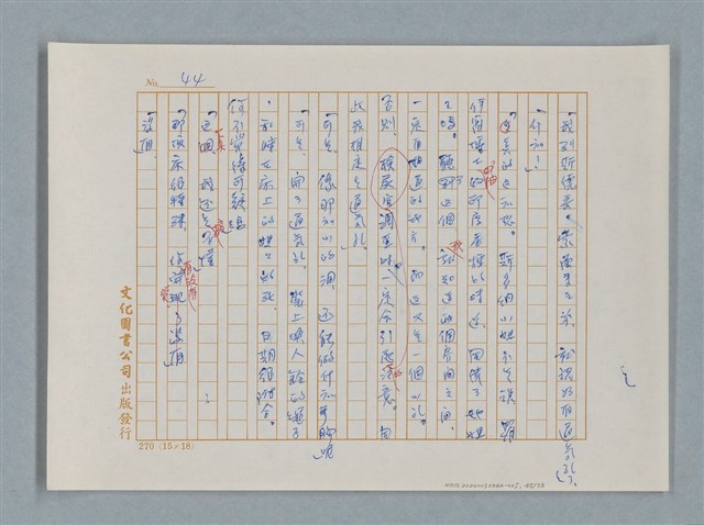 主要名稱：福爾摩斯——花斑的蠅（譯稿）圖檔，第45張，共58張