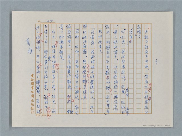 主要名稱：福爾摩斯——花斑的蠅（譯稿）圖檔，第46張，共58張