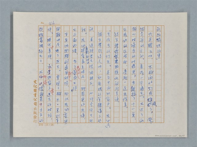 主要名稱：福爾摩斯——花斑的蠅（譯稿）圖檔，第47張，共58張