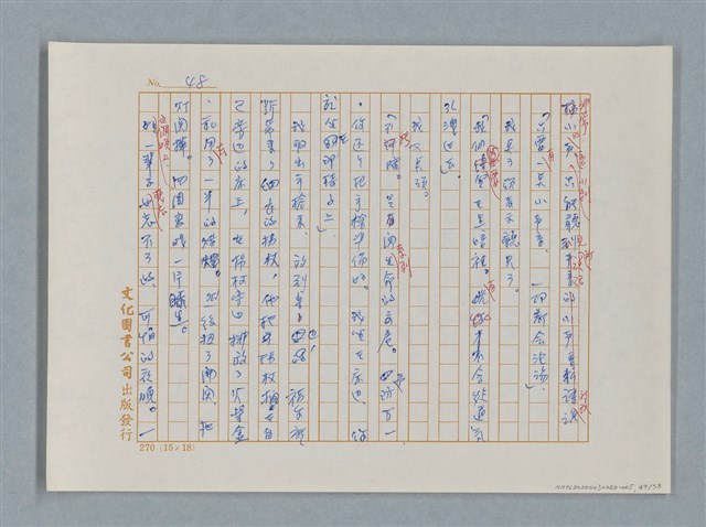 主要名稱：福爾摩斯——花斑的蠅（譯稿）圖檔，第49張，共58張