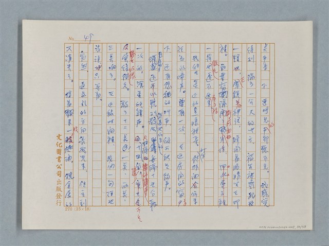 主要名稱：福爾摩斯——花斑的蠅（譯稿）圖檔，第50張，共58張