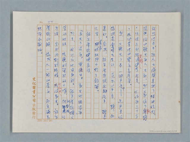 主要名稱：福爾摩斯——花斑的蠅（譯稿）圖檔，第51張，共58張
