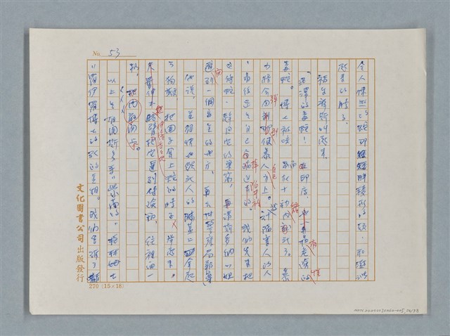 主要名稱：福爾摩斯——花斑的蠅（譯稿）圖檔，第54張，共58張
