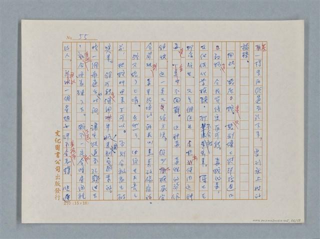 主要名稱：福爾摩斯——花斑的蠅（譯稿）圖檔，第56張，共58張