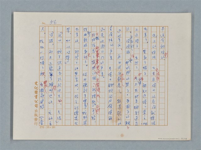 主要名稱：福爾摩斯——花斑的蠅（譯稿）圖檔，第57張，共58張
