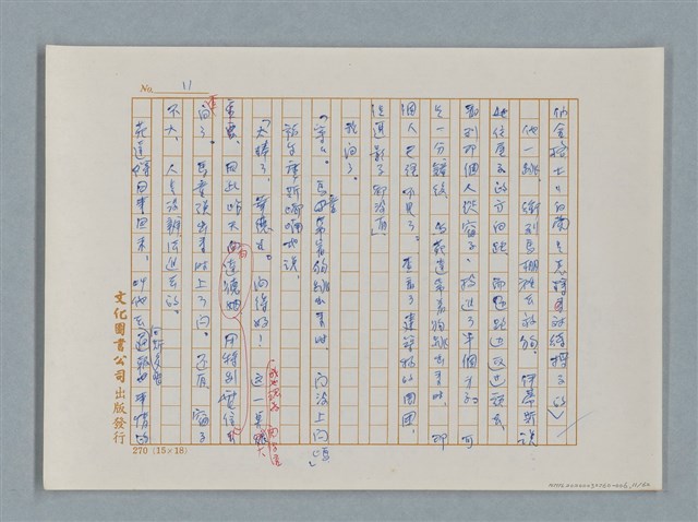主要名稱：福爾摩斯——銀星號事件（譯稿）圖檔，第11張，共62張
