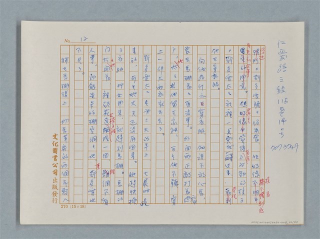 主要名稱：福爾摩斯——銀星號事件（譯稿）圖檔，第12張，共62張