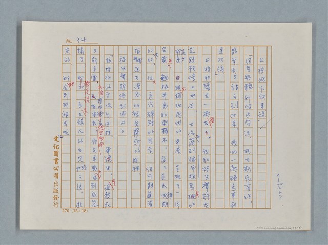 主要名稱：福爾摩斯——銀星號事件（譯稿）圖檔，第34張，共62張