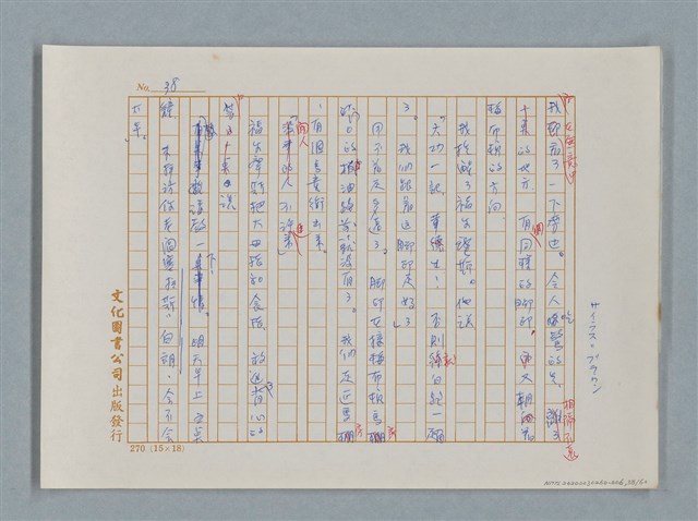 主要名稱：福爾摩斯——銀星號事件（譯稿）圖檔，第38張，共62張