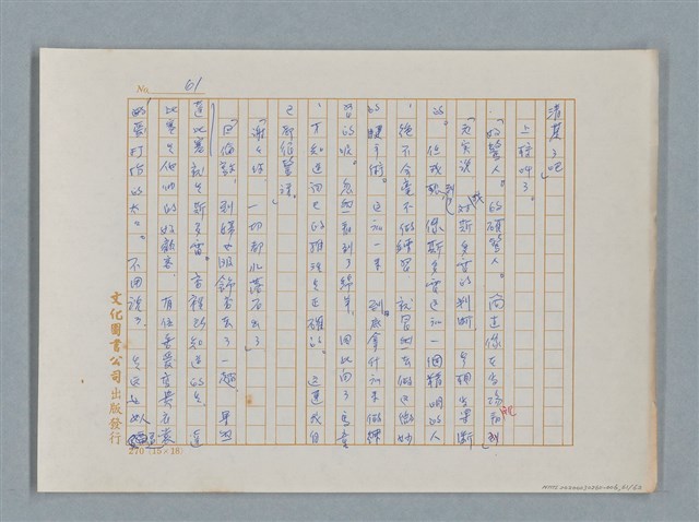 主要名稱：福爾摩斯——銀星號事件（譯稿）圖檔，第61張，共62張