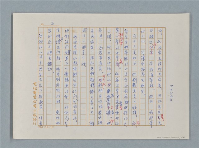 主要名稱：福爾摩斯——三個學生（譯稿）圖檔，第3張，共43張