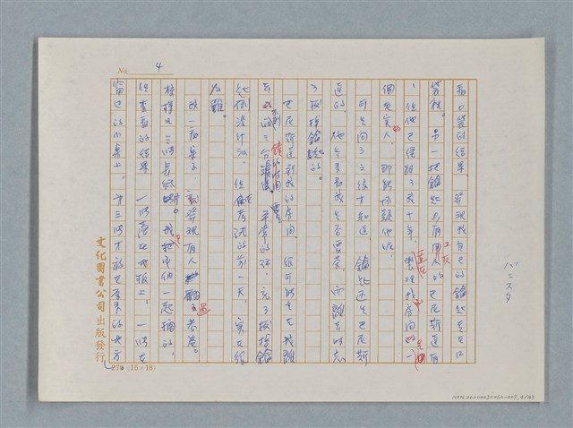 主要名稱：福爾摩斯——三個學生（譯稿）圖檔，第4張，共43張