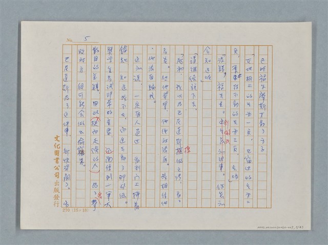 主要名稱：福爾摩斯——三個學生（譯稿）圖檔，第5張，共43張