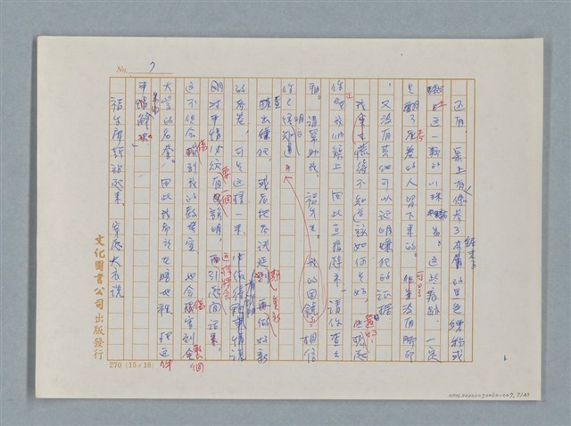 主要名稱：福爾摩斯——三個學生（譯稿）圖檔，第7張，共43張