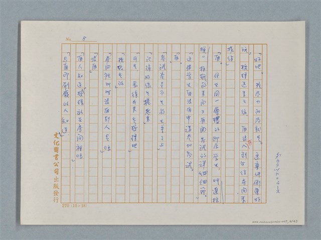 主要名稱：福爾摩斯——三個學生（譯稿）圖檔，第8張，共43張