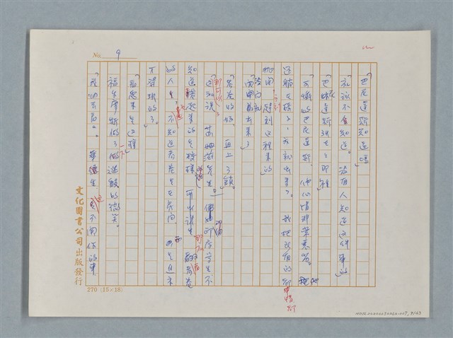 主要名稱：福爾摩斯——三個學生（譯稿）圖檔，第9張，共43張