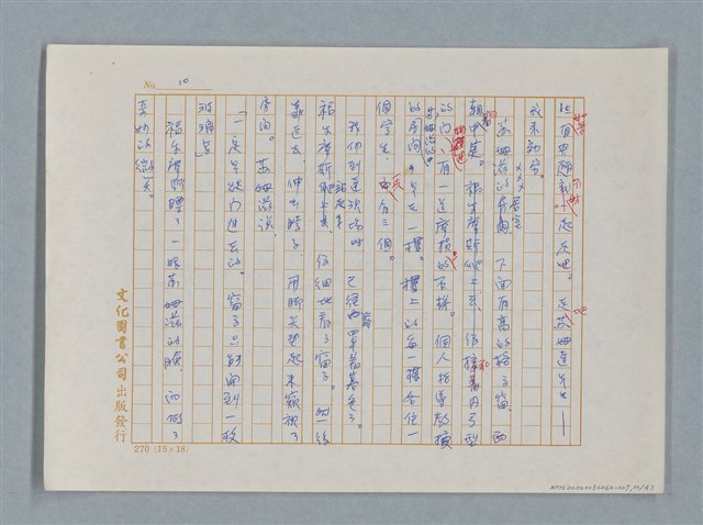 主要名稱：福爾摩斯——三個學生（譯稿）圖檔，第10張，共43張
