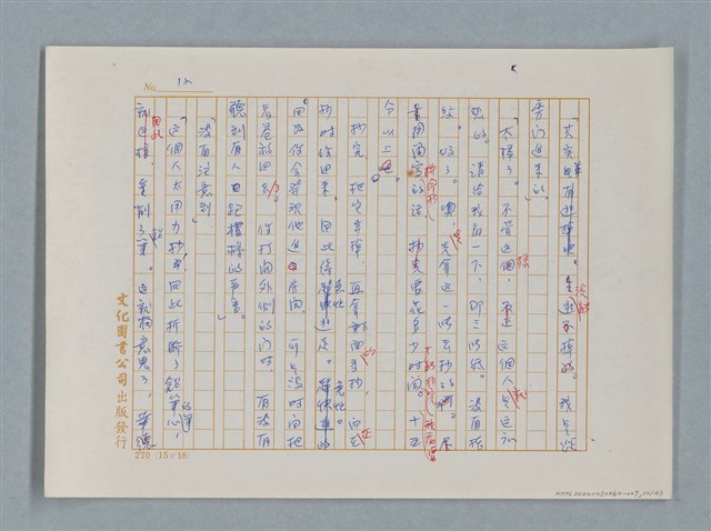 主要名稱：福爾摩斯——三個學生（譯稿）圖檔，第12張，共43張