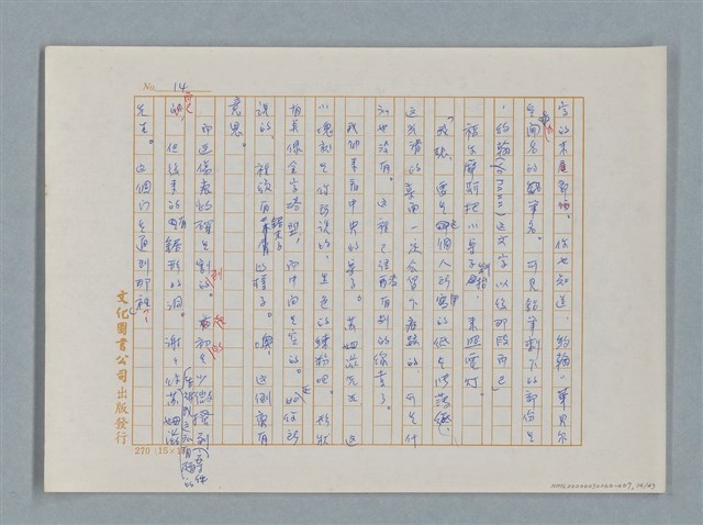 主要名稱：福爾摩斯——三個學生（譯稿）圖檔，第14張，共43張
