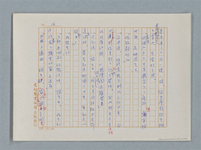 主要名稱：福爾摩斯——三個學生（譯稿）圖檔，第16張，共43張