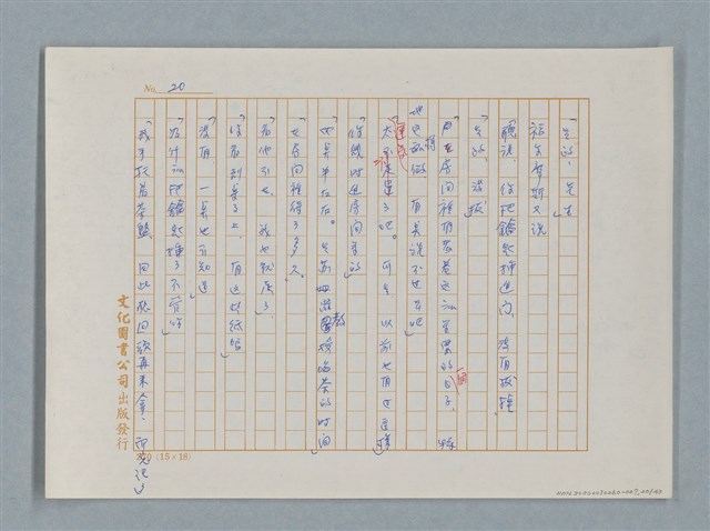 主要名稱：福爾摩斯——三個學生（譯稿）圖檔，第20張，共43張