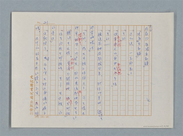主要名稱：福爾摩斯——三個學生（譯稿）圖檔，第21張，共43張