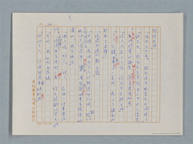 主要名稱：福爾摩斯——三個學生（譯稿）圖檔，第22張，共43張