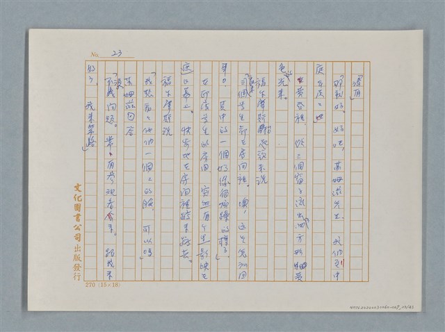 主要名稱：福爾摩斯——三個學生（譯稿）圖檔，第23張，共43張