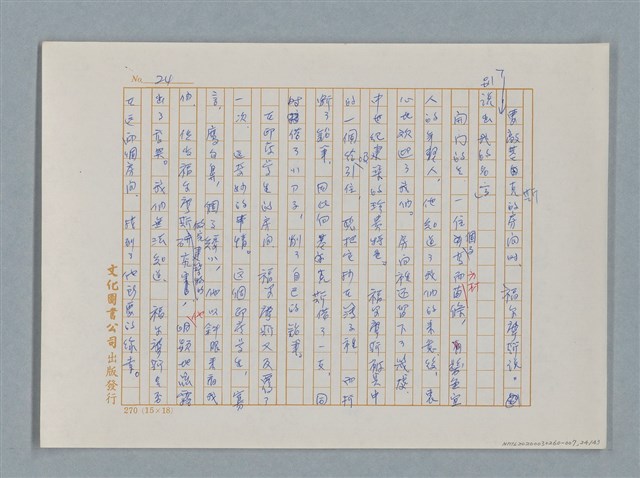 主要名稱：福爾摩斯——三個學生（譯稿）圖檔，第24張，共43張