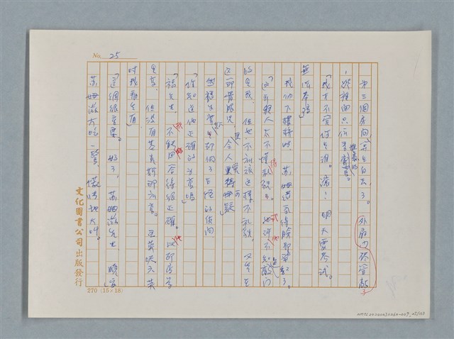主要名稱：福爾摩斯——三個學生（譯稿）圖檔，第25張，共43張
