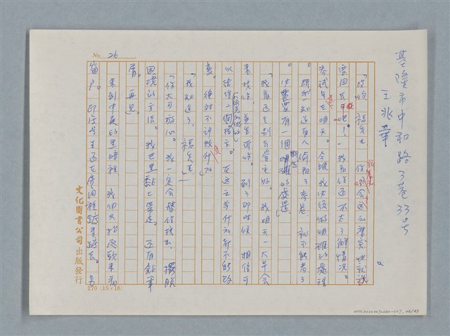 主要名稱：福爾摩斯——三個學生（譯稿）圖檔，第26張，共43張