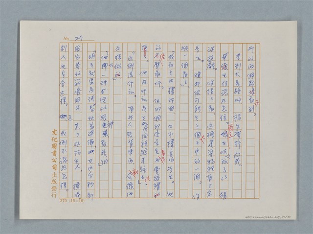 主要名稱：福爾摩斯——三個學生（譯稿）圖檔，第27張，共43張