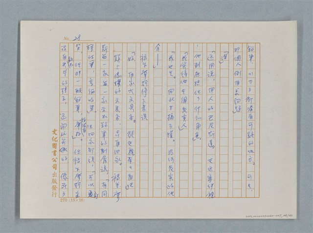 主要名稱：福爾摩斯——三個學生（譯稿）圖檔，第28張，共43張